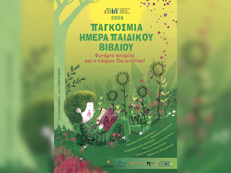 2 Απριλίου- Παγκόσμια Ημέρα Παιδικού Βιβλίου